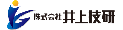 株式会社井上技研