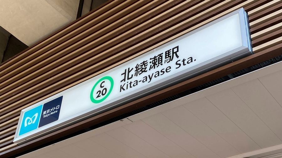 北綾瀬駅前商業施設計画新築工事